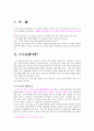 [사회과학] 중소기업의 위상과 역활 2페이지