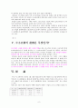 [사회과학] 중소기업의 위상과 역활 6페이지