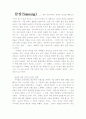 '삼성과싸워이기는전략'을 읽고 1페이지