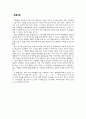사마천의 사기 서평 6페이지