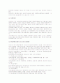 청소년문제(학교폭력문제)와 그 예방책 3페이지
