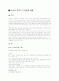 청소년 폭력의 문제점과 대책 1페이지