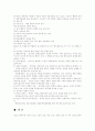 청소년 폭력의 문제점과 대책 5페이지