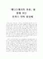 『베니스에서의 죽음』을 통해 본 토마스 만의 동성애 1페이지