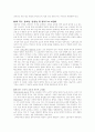 죤 듀이의 민주주의와 사회를 읽고 요약한것 3페이지
