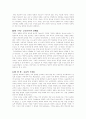 죤 듀이의 민주주의와 사회를 읽고 요약한것 10페이지