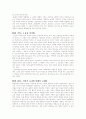 죤 듀이의 민주주의와 사회를 읽고 요약한것 11페이지