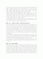 죤 듀이의 민주주의와 사회를 읽고 요약한것 12페이지