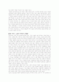죤 듀이의 민주주의와 사회를 읽고 요약한것 13페이지