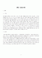 흙의 압밀시험 및 결과 보고서 2페이지