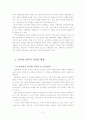 남북한 언어의 이질화 2페이지