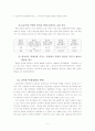 남북한 언어의 이질화 11페이지