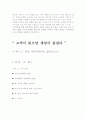 광고와 마케팅 관련 서적 독후감- 고객을 읽으면 세상이 즐겁다 3페이지