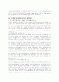 디지털 경제와 디지털 시장 19페이지