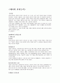 태아의 권리능력 1페이지