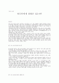 한국인에게 고함을 읽고 A+++++++++ 1페이지