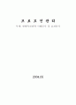 판매촉진전략 1페이지