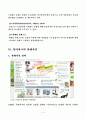 판매촉진전략 8페이지