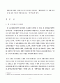 한국사회문제(교육제도) 4페이지