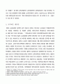 한국사회문제(교육제도) 5페이지