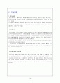 자원봉사 지속성에 대한 문제 고찰 14페이지