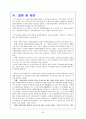 자원봉사 지속성에 대한 문제 고찰 36페이지