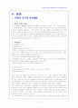 기부문화와 자원개발 2페이지