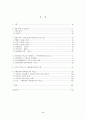 종교가 사회운동에 미치는 역동성에 대한 연구 -70,80년대 기독교 중심- 2페이지