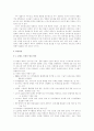 콘텐츠 산업의 현황과 전망 18페이지
