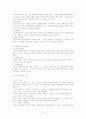 기업의 경영전략과 경영혁신 4페이지