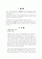 지음(知音)과 옥수후정화(玉樹後庭花), 유연(翛然)원문의 해석 및 비평 1페이지