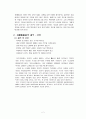 지음(知音)과 옥수후정화(玉樹後庭花), 유연(翛然)원문의 해석 및 비평 2페이지