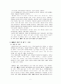 지음(知音)과 옥수후정화(玉樹後庭花), 유연(翛然)원문의 해석 및 비평 3페이지