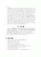 지음(知音)과 옥수후정화(玉樹後庭花), 유연(翛然)원문의 해석 및 비평 4페이지