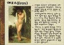 그리스 로마 신화 3페이지