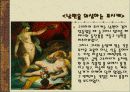 그리스 로마 신화 12페이지