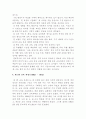 우리나라교육과정의 역사 3페이지