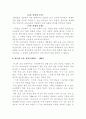우리나라교육과정의 역사 5페이지