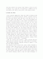 우리나라교육과정의 역사 9페이지