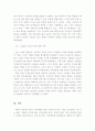 영국혁명의 과정과 원인 11페이지