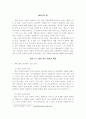 일본 문화의 이해 - 일본의 음식문화 1페이지