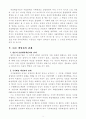 민법 제756에 규정되어 있는『사용자 책임』에 대해 설명 4페이지