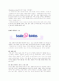 배스킨라빈스의 한국진출 3페이지
