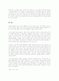 성매매 특별법 시행과 성매매 근절에 대한 방안 10페이지