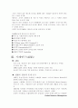 ABB(Asea Brown Boveri) 완전 해부 8페이지