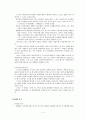 공무원의 선임감독자와 비용부담자가 서로 다른 경우의 최종적인 배상책임자 2페이지