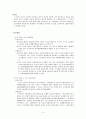 공무원의 선임감독자와 비용부담자가 서로 다른 경우의 최종적인 배상책임자 4페이지
