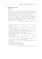 개발 제한구역의 해제와 보존 4페이지