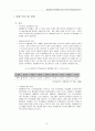 개발 제한구역의 해제와 보존 8페이지