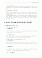 도시 방재에 관한 연구 9페이지
